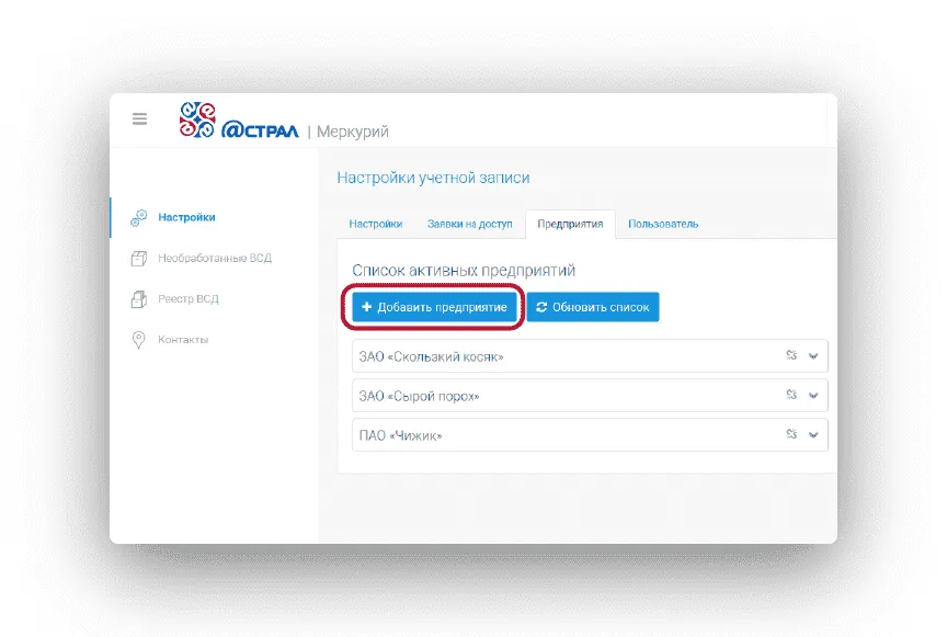 Как зарегистрировать площадку в Меркурии